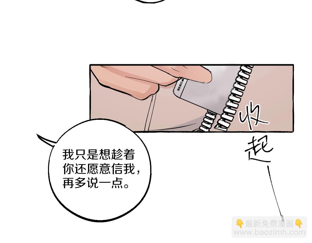 難言之癮 - 第24話 安慰我吧(1/2) - 2