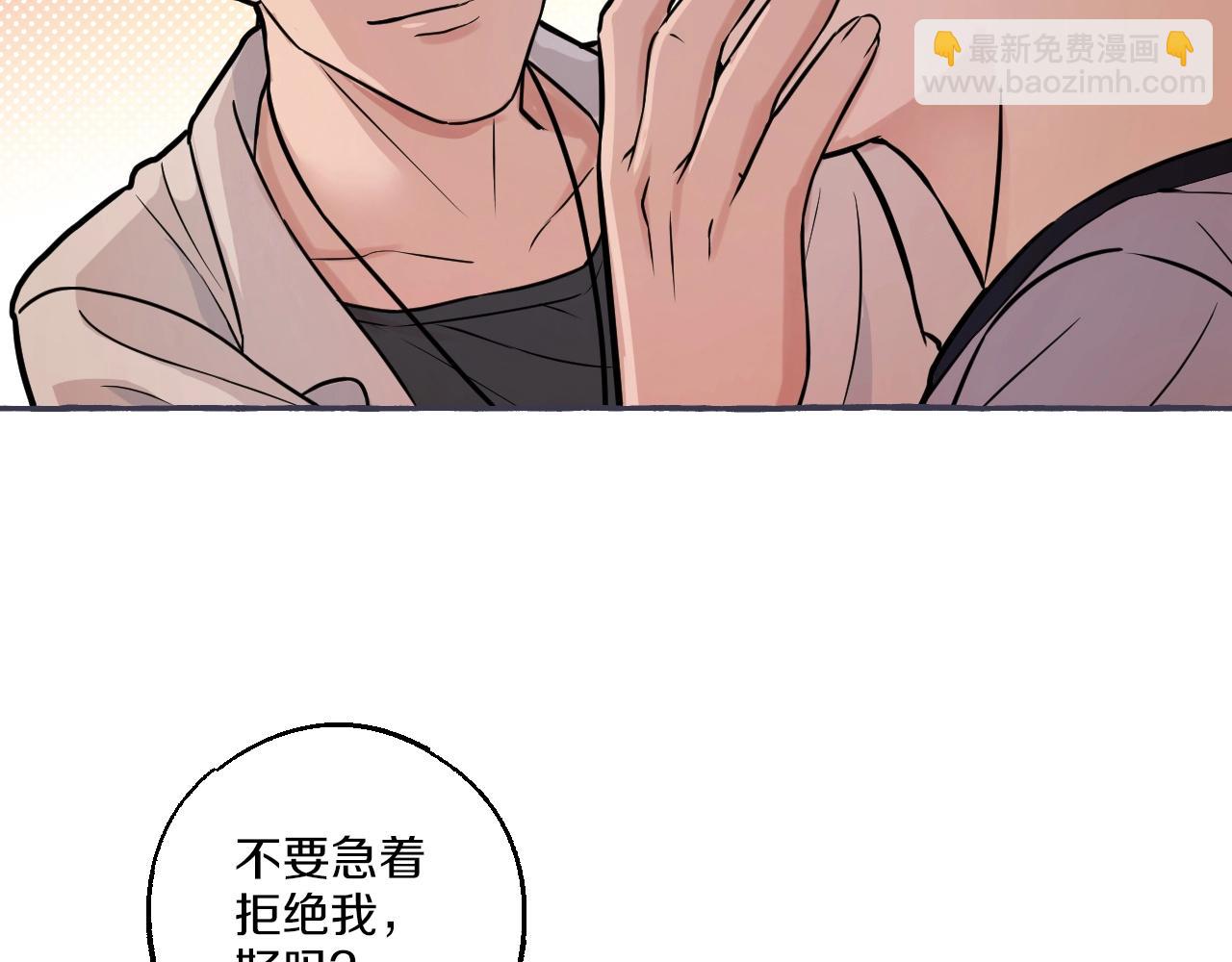 難言之癮 - 第24話 安慰我吧(1/2) - 4