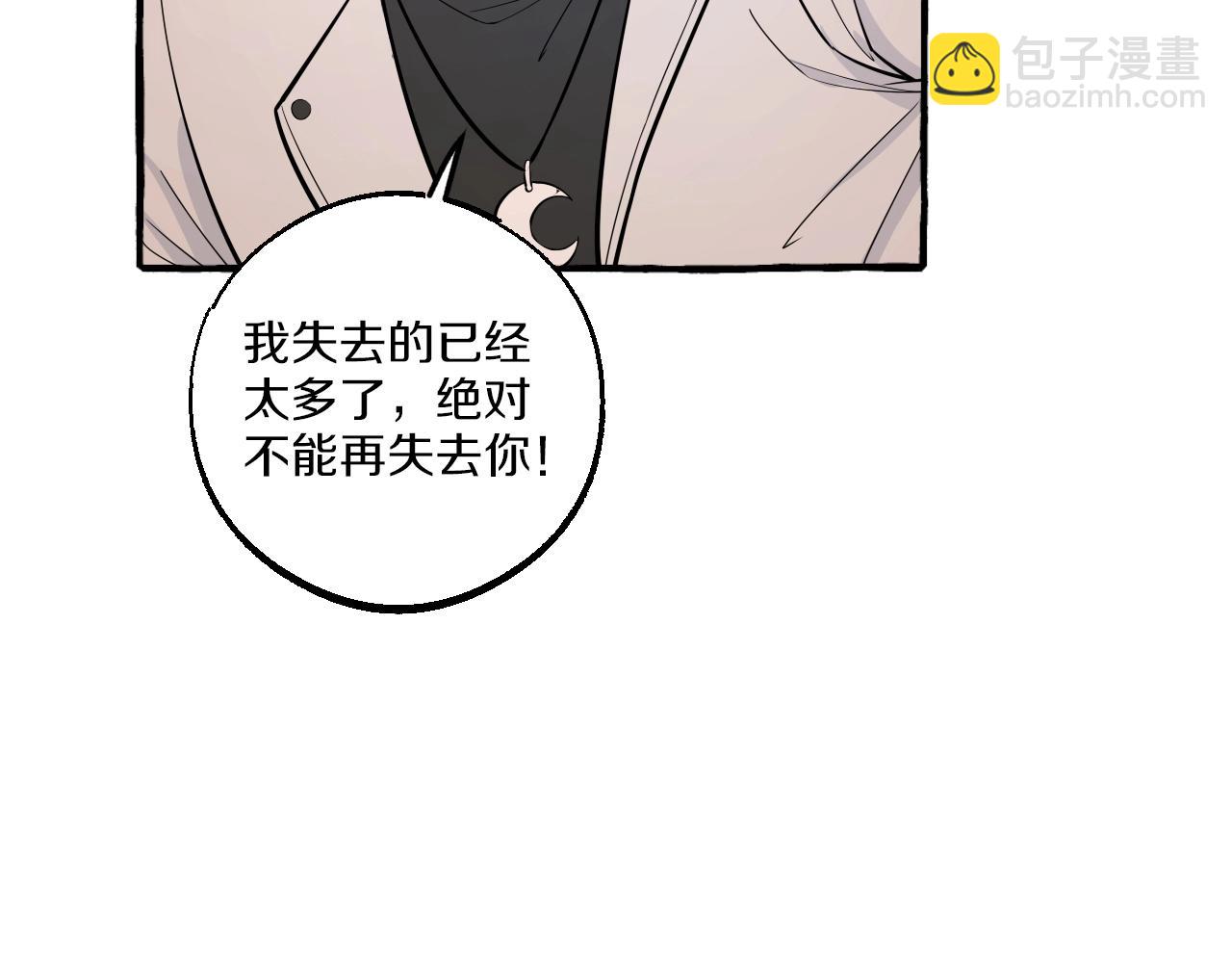 難言之癮 - 第24話 安慰我吧(1/2) - 6