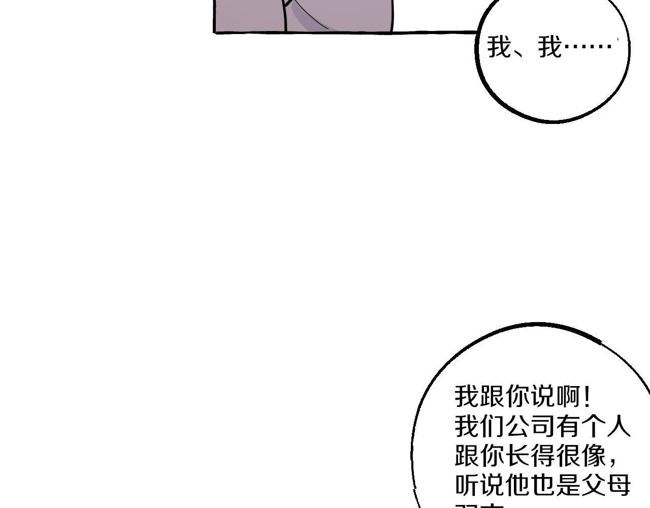 難言之癮 - 第24話 安慰我吧(1/2) - 8