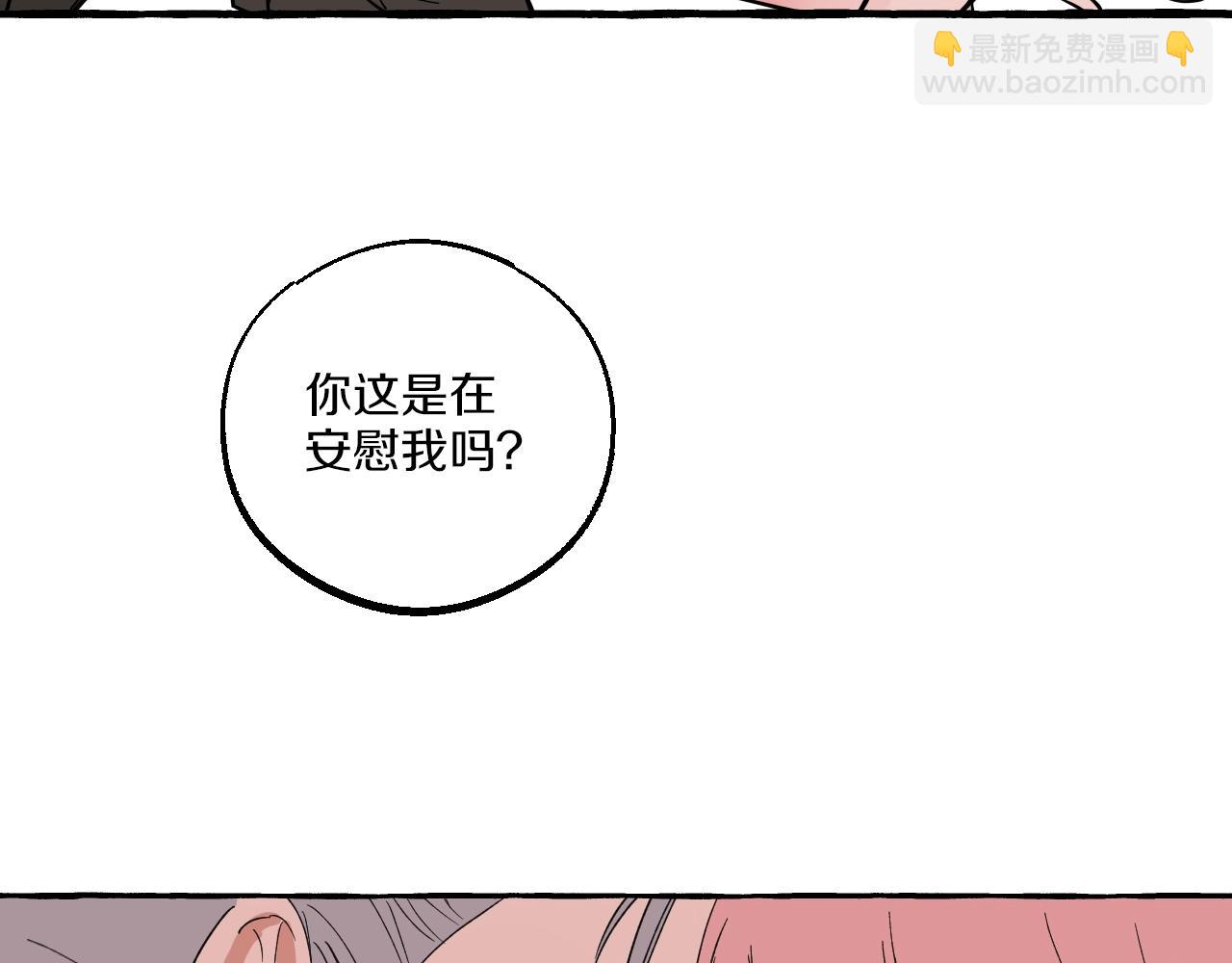 難言之癮 - 第24話 安慰我吧(1/2) - 8