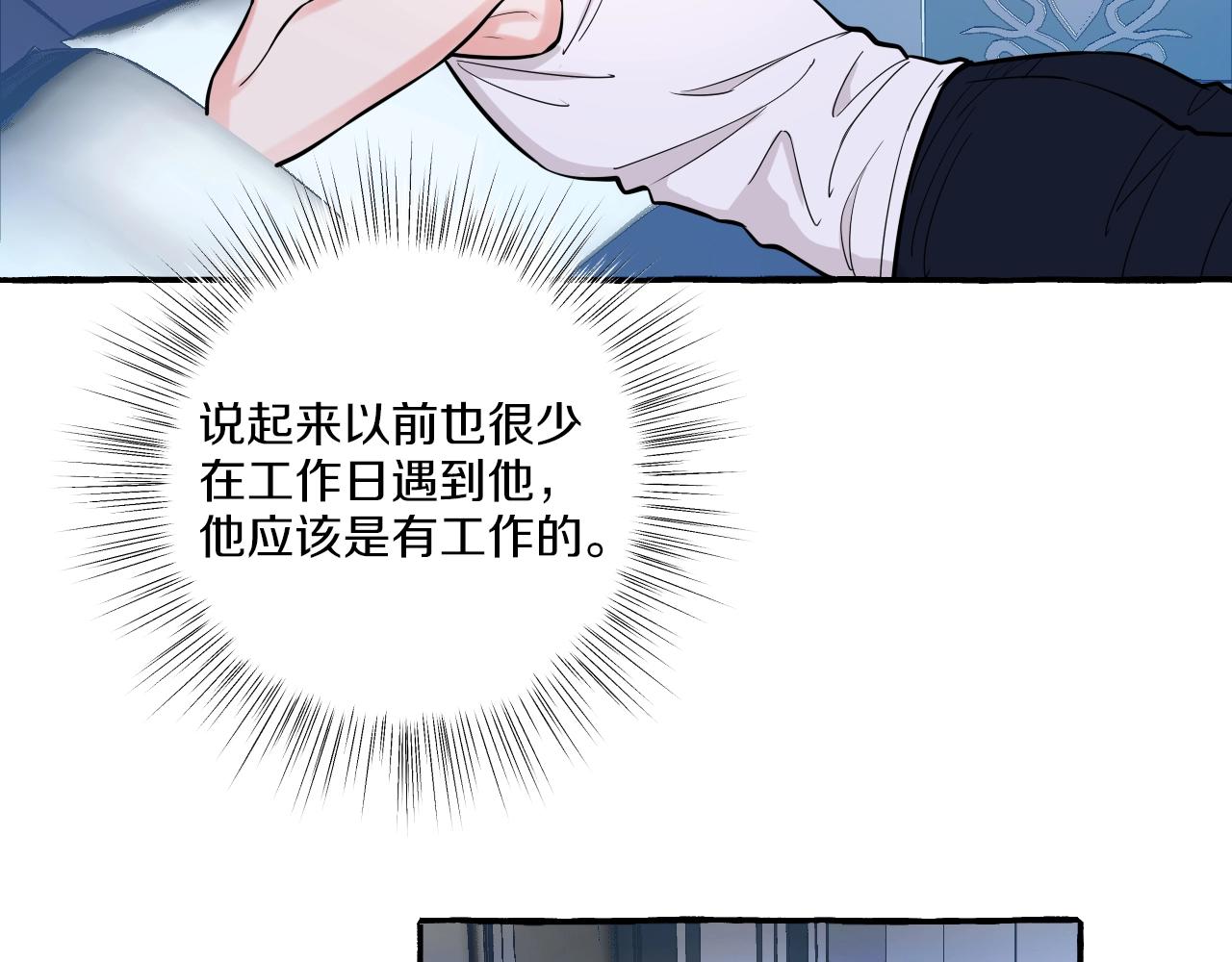 難言之癮 - 第25話 懷疑(1/2) - 8