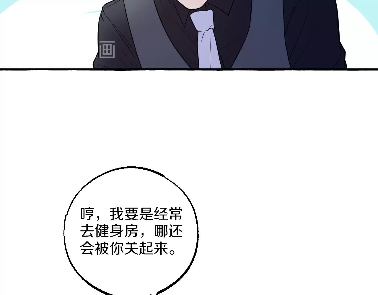 難言之癮 - 第25話 懷疑(1/2) - 6