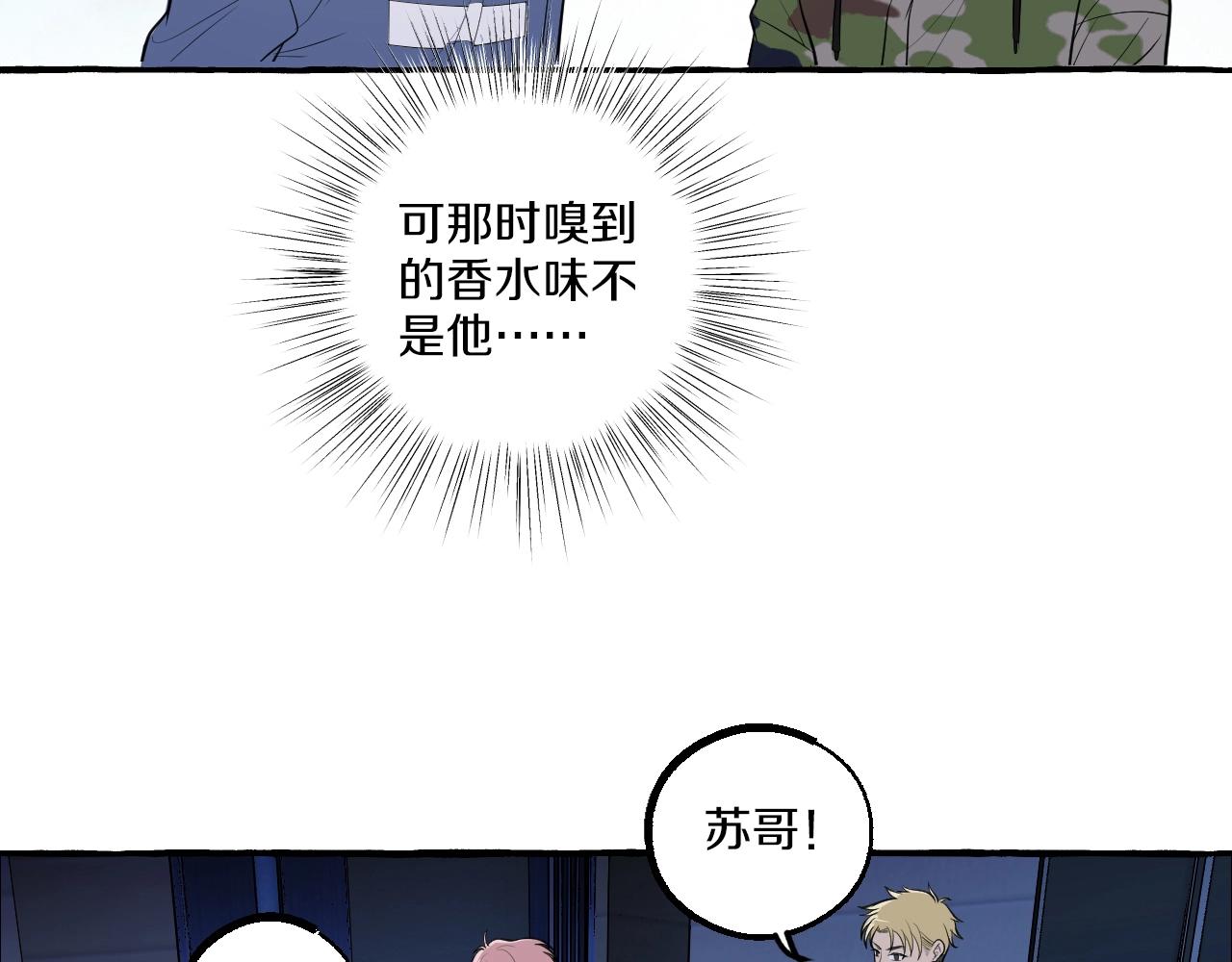 難言之癮 - 第27話 再見(1/2) - 3