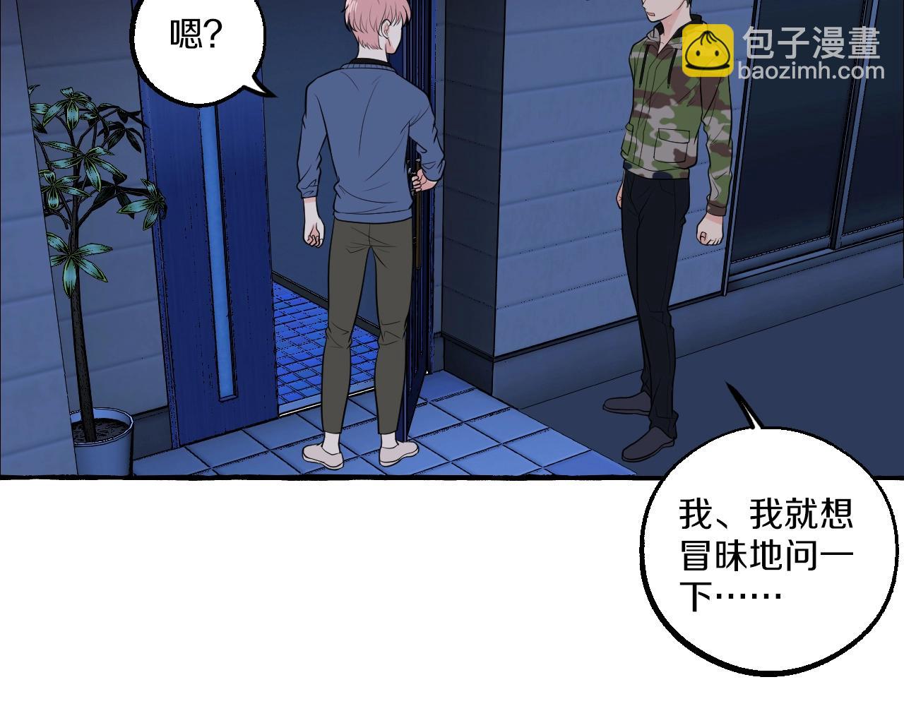 難言之癮 - 第27話 再見(1/2) - 4