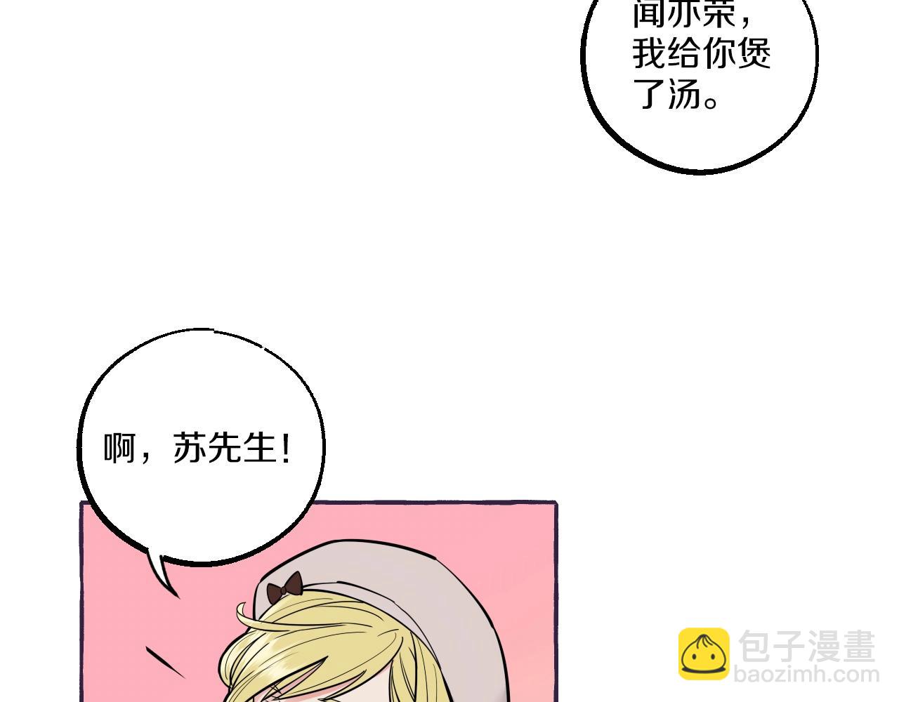 難言之癮 - 第33話 我和他，你想要誰(1/2) - 5