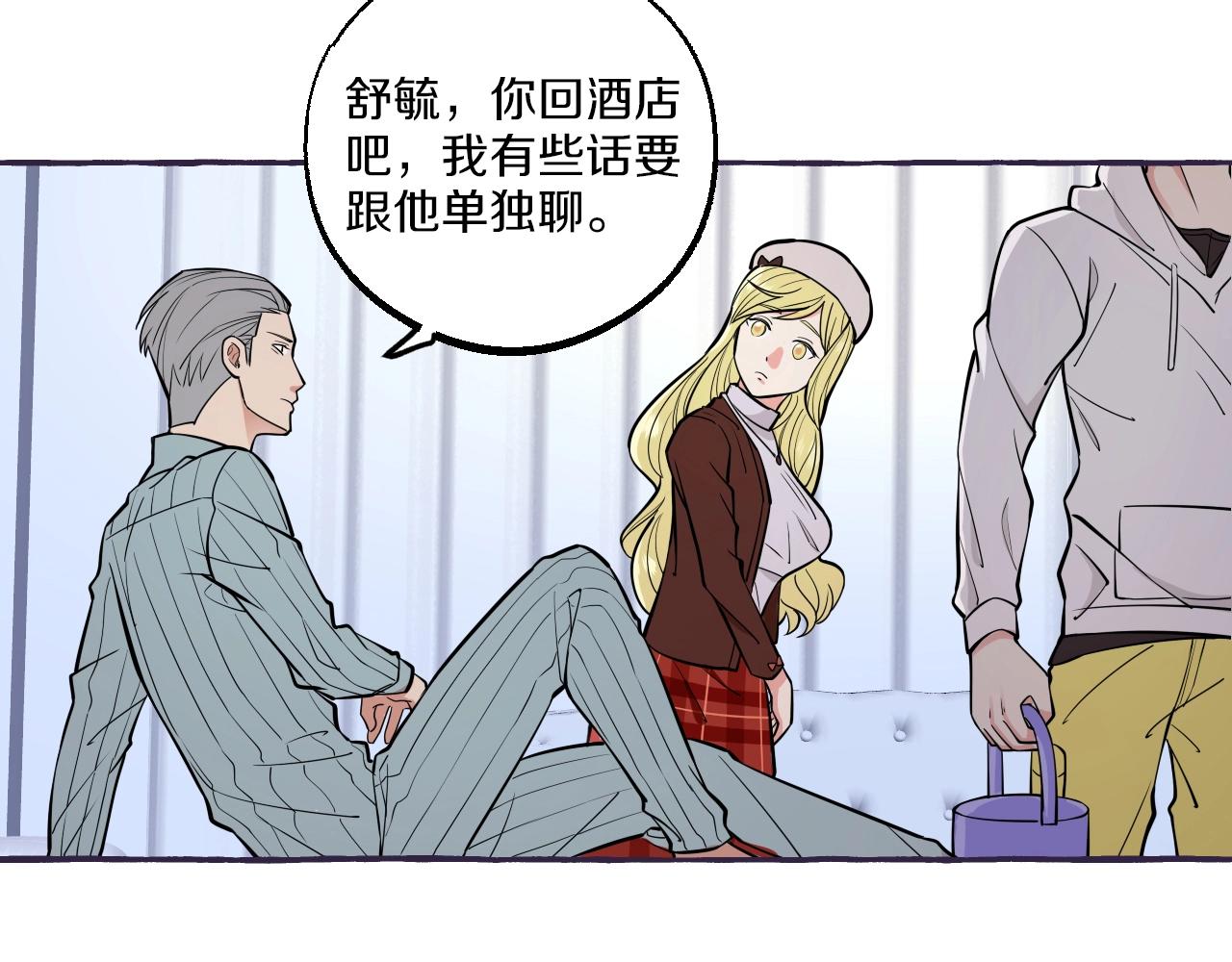難言之癮 - 第33話 我和他，你想要誰(1/2) - 2