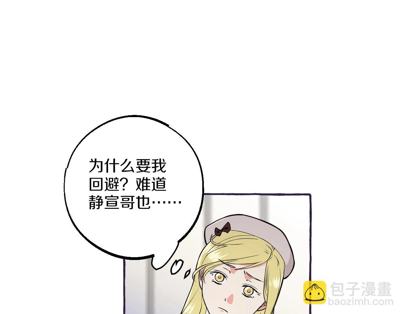 難言之癮 - 第33話 我和他，你想要誰(1/2) - 4