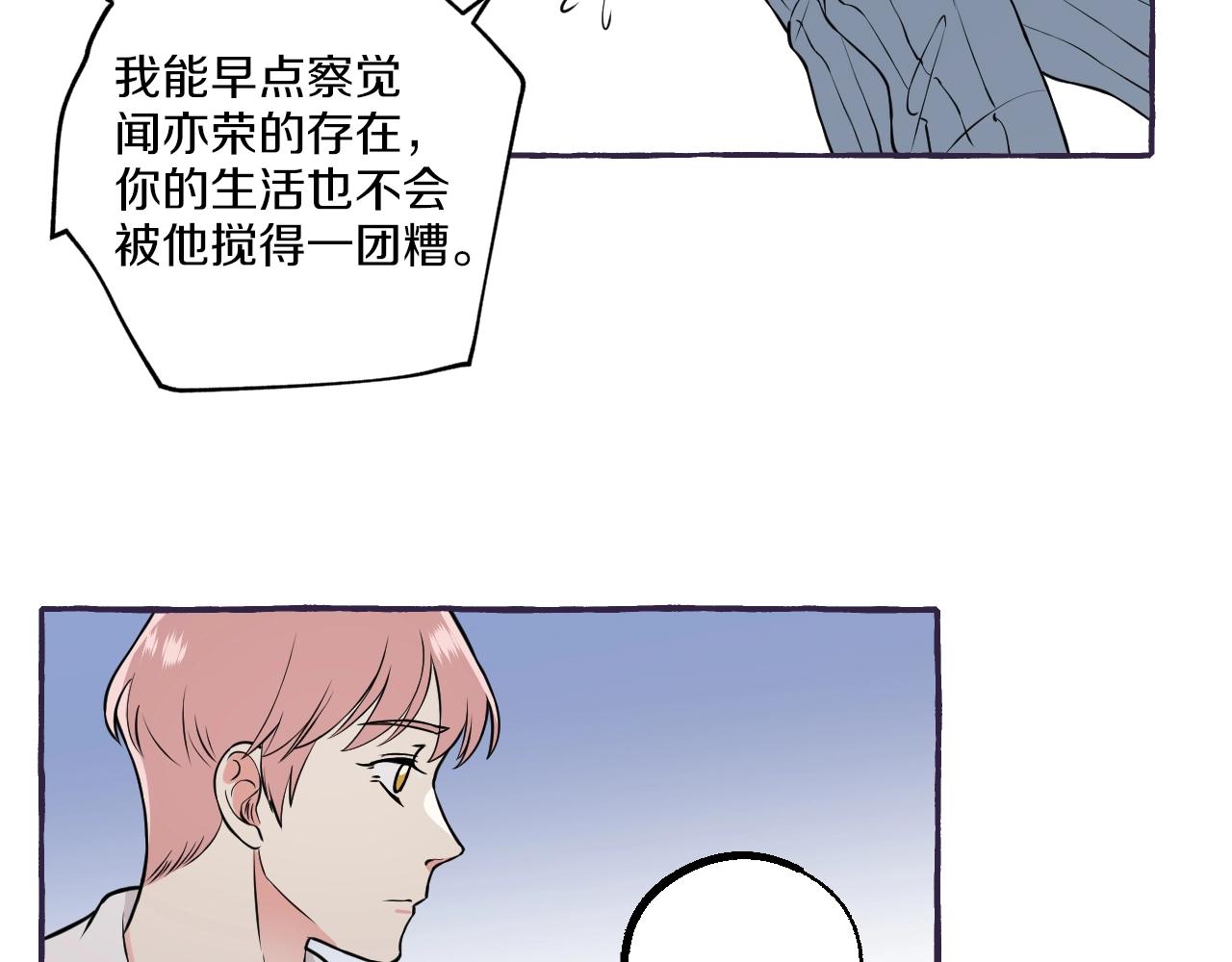 難言之癮 - 第33話 我和他，你想要誰(1/2) - 6