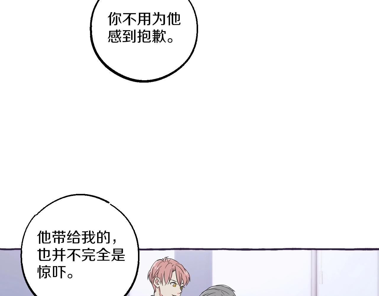 難言之癮 - 第33話 我和他，你想要誰(1/2) - 8