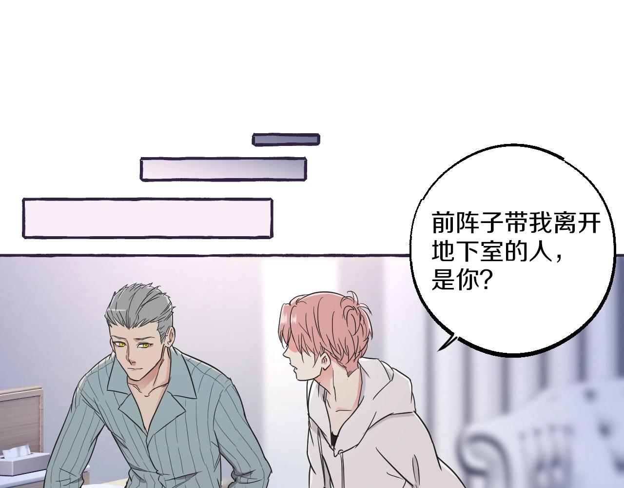 難言之癮 - 第33話 我和他，你想要誰(1/2) - 2