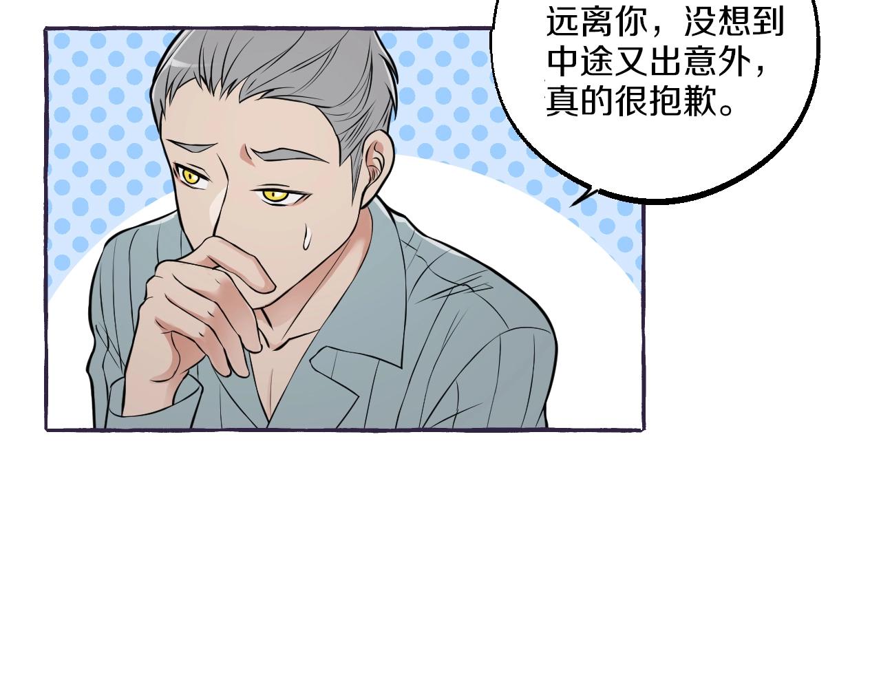 難言之癮 - 第33話 我和他，你想要誰(1/2) - 4