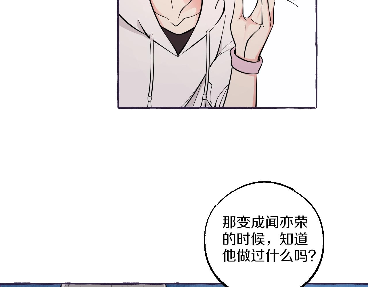 難言之癮 - 第33話 我和他，你想要誰(1/2) - 6