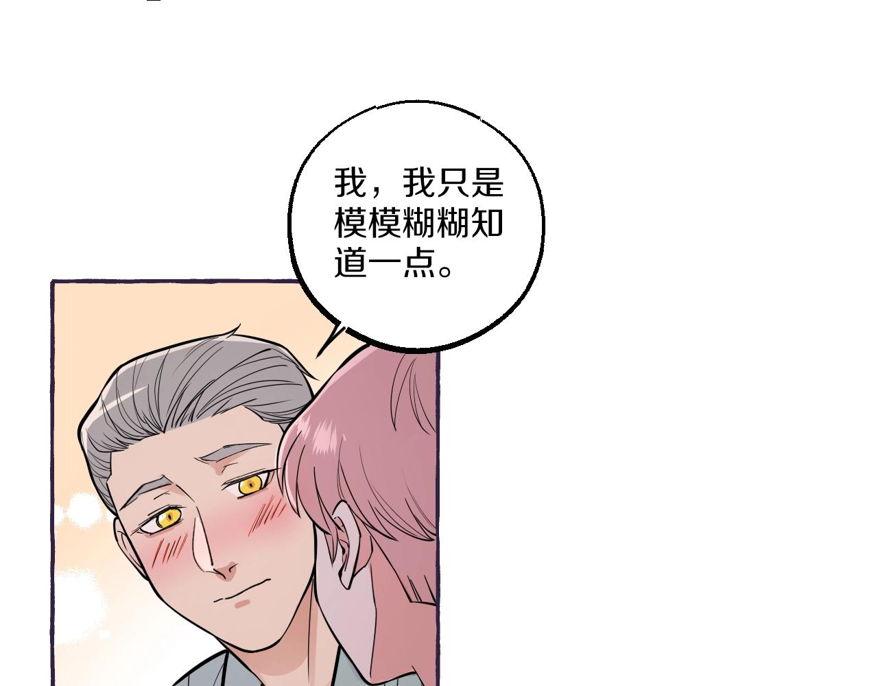 難言之癮 - 第33話 我和他，你想要誰(1/2) - 8