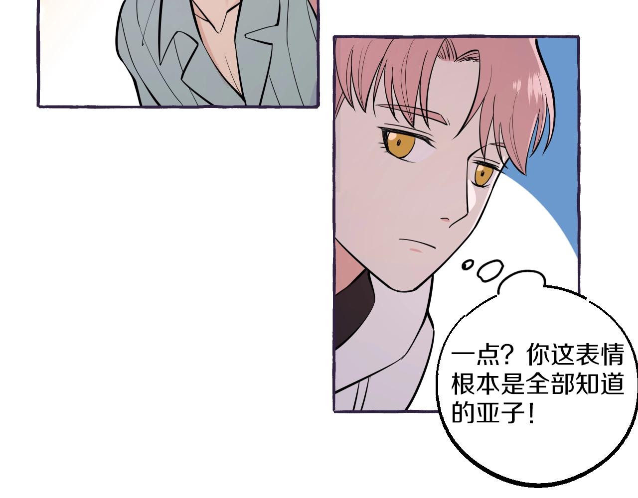 難言之癮 - 第33話 我和他，你想要誰(1/2) - 1