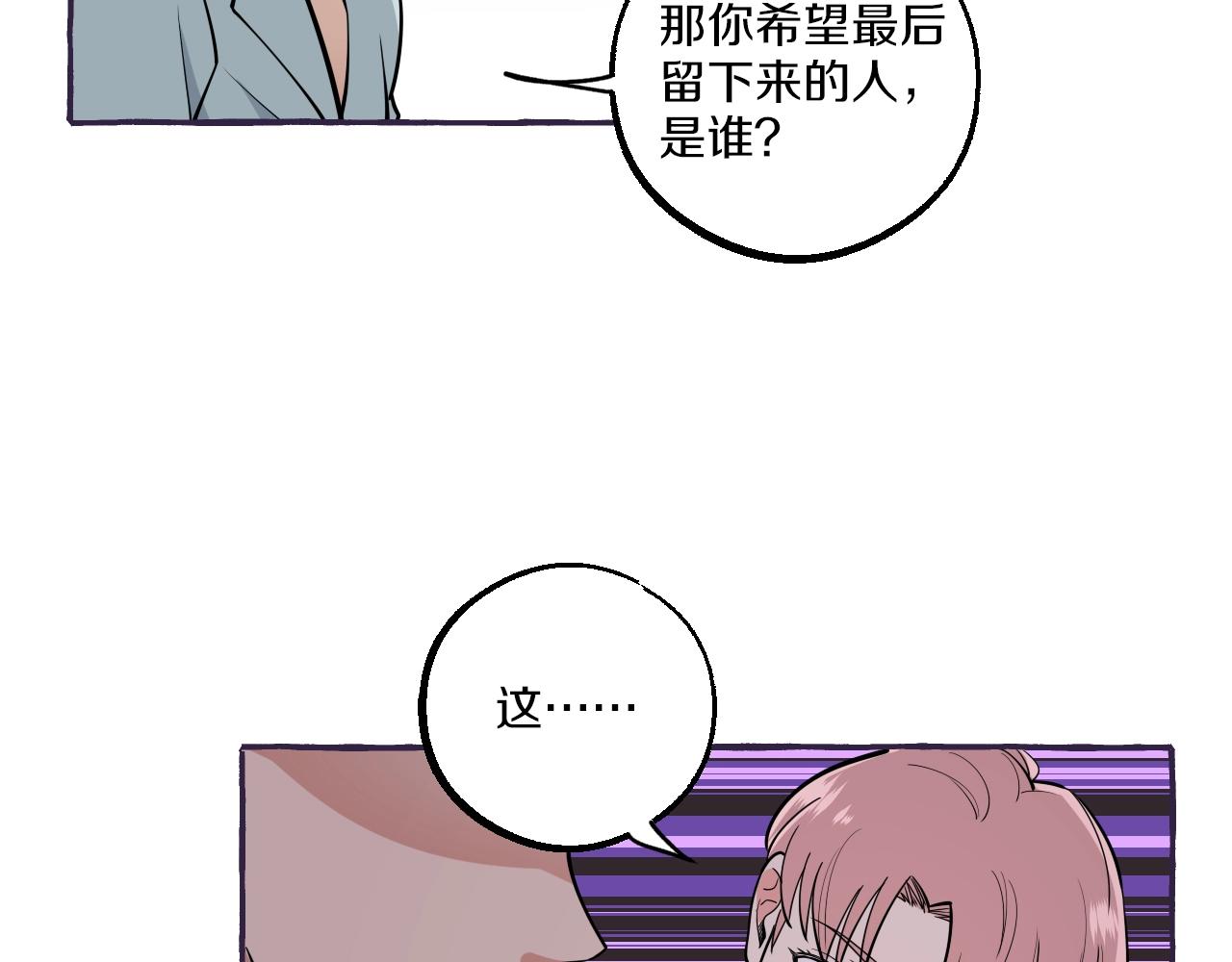 難言之癮 - 第33話 我和他，你想要誰(1/2) - 4