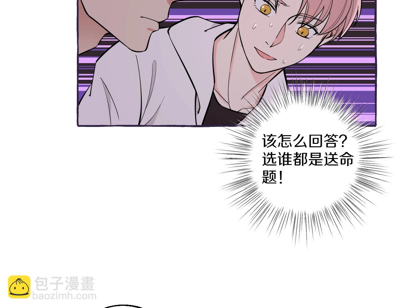 難言之癮 - 第33話 我和他，你想要誰(1/2) - 5