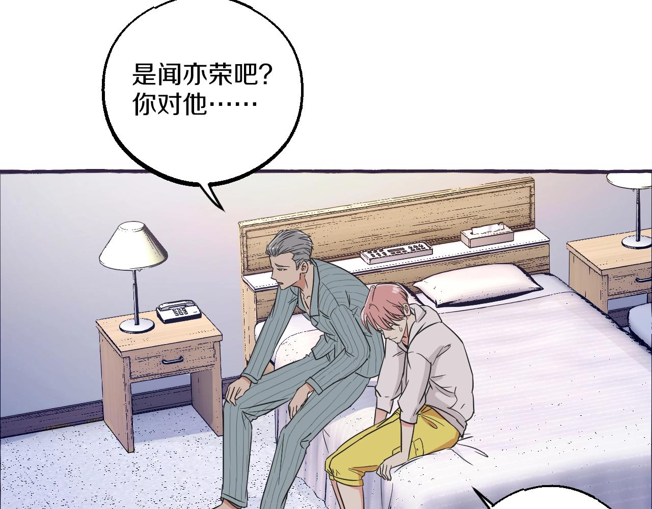 難言之癮 - 第33話 我和他，你想要誰(1/2) - 6