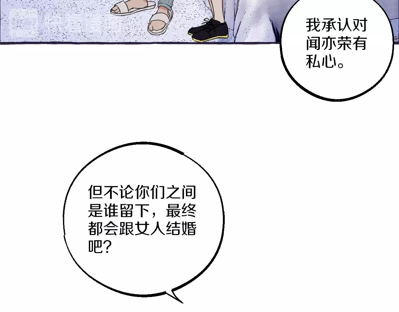 難言之癮 - 第33話 我和他，你想要誰(1/2) - 7