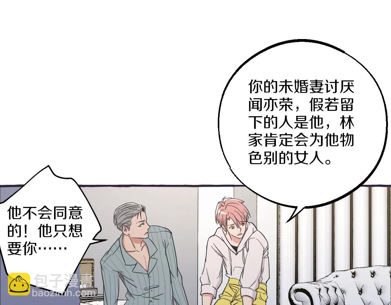 難言之癮 - 第33話 我和他，你想要誰(1/2) - 1