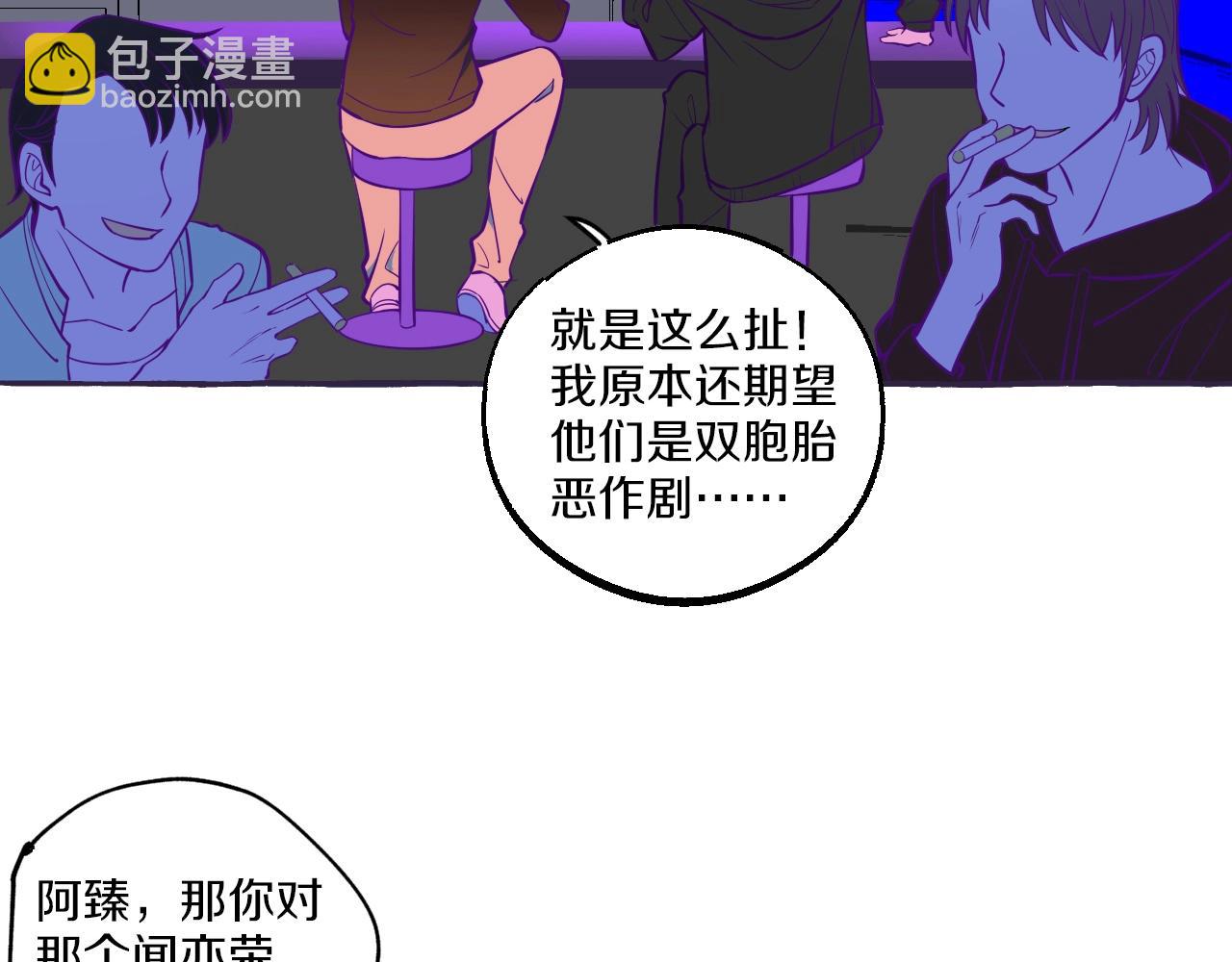 難言之癮 - 第33話 我和他，你想要誰(1/2) - 5