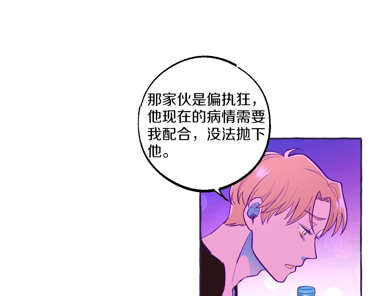 難言之癮 - 第33話 我和他，你想要誰(1/2) - 7