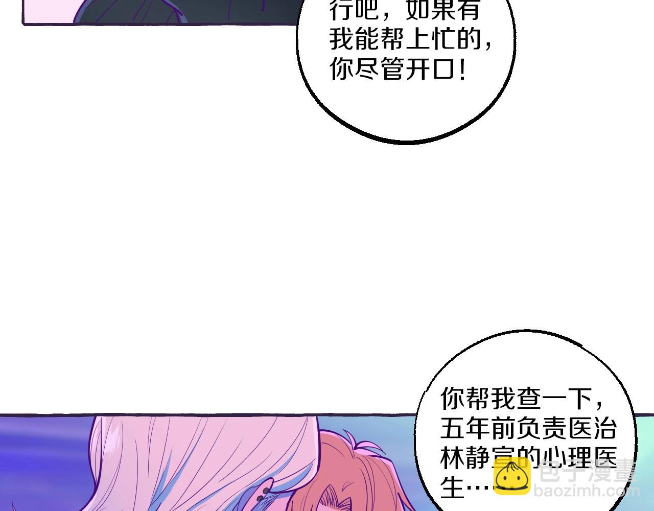 難言之癮 - 第33話 我和他，你想要誰(1/2) - 1