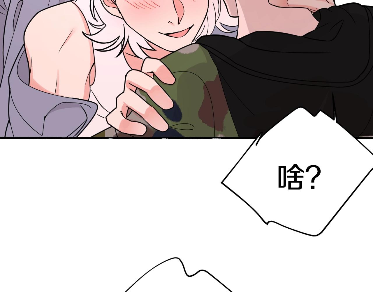 難言之癮 - 第35話 過往之謎(1/2) - 8