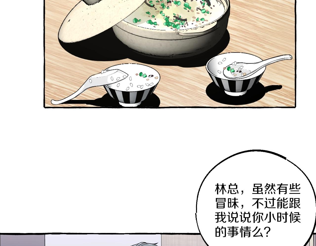 難言之癮 - 第35話 過往之謎(1/2) - 7