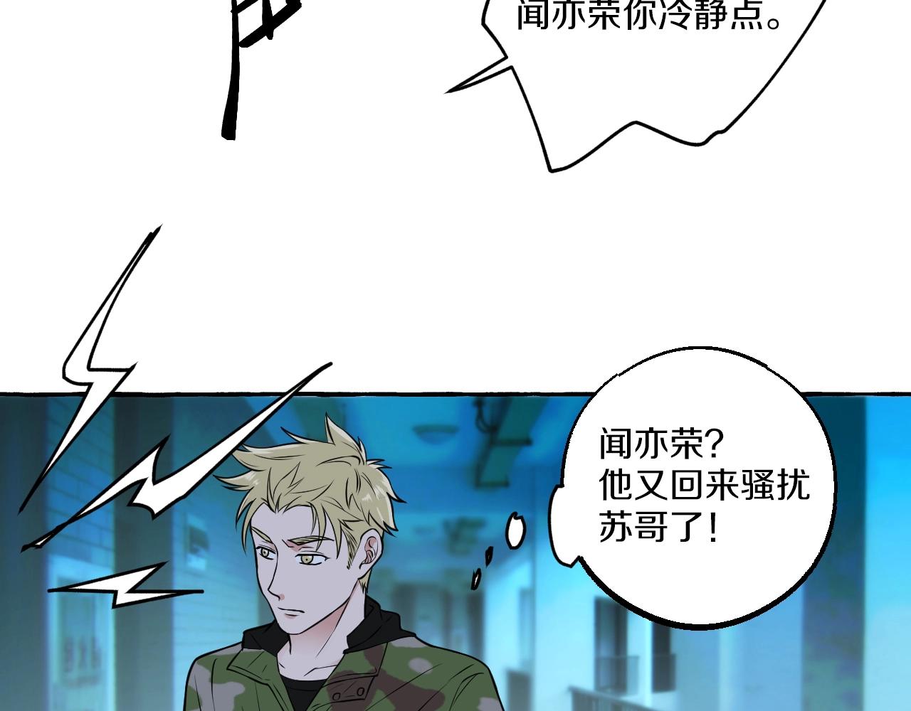 難言之癮 - 第35話 過往之謎(1/2) - 4
