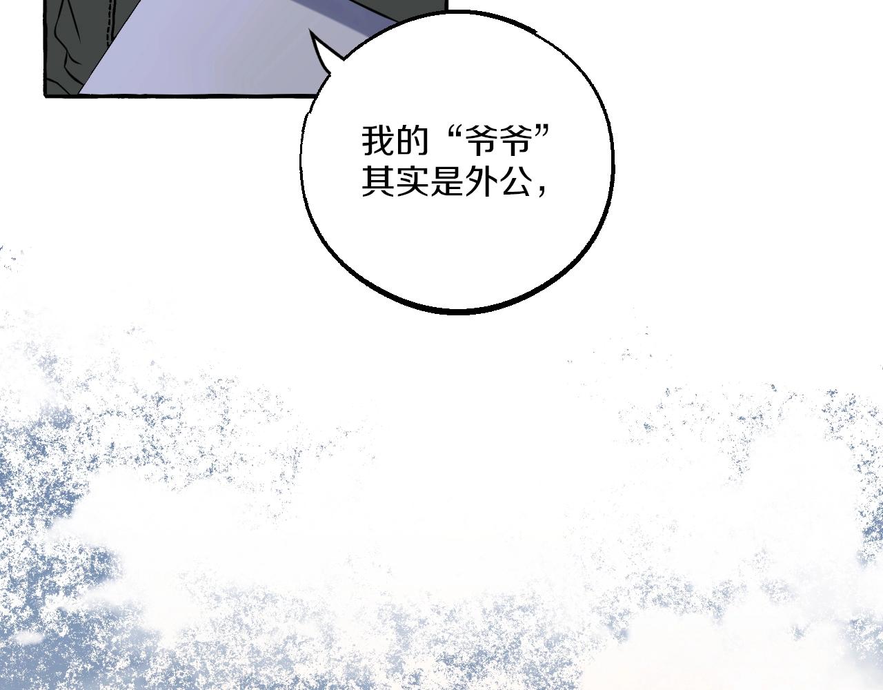 難言之癮 - 第35話 過往之謎(1/2) - 6