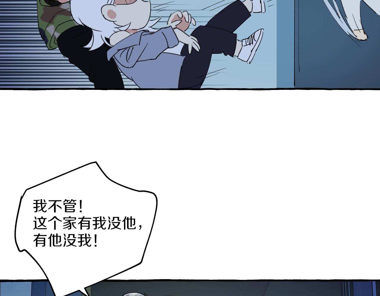 難言之癮 - 第35話 過往之謎(1/2) - 8