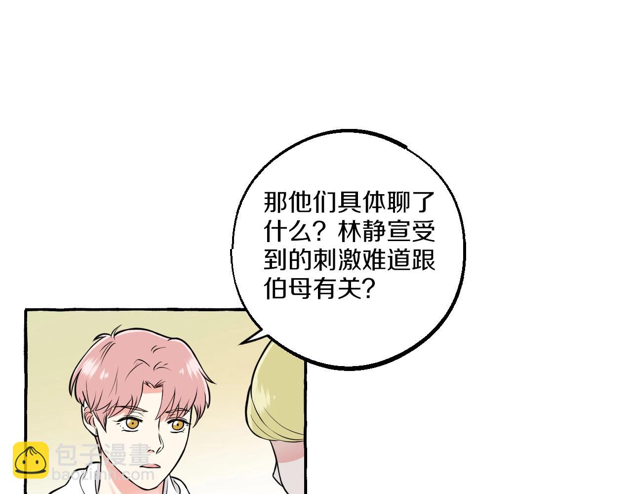 難言之癮 - 第37話 私奔吧！(1/2) - 3
