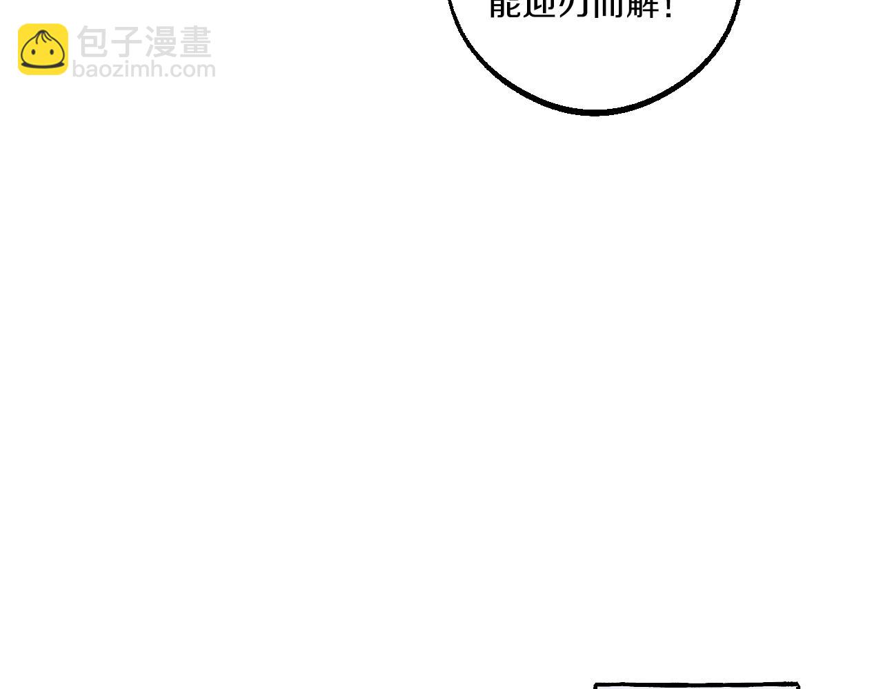 難言之癮 - 第37話 私奔吧！(1/2) - 8