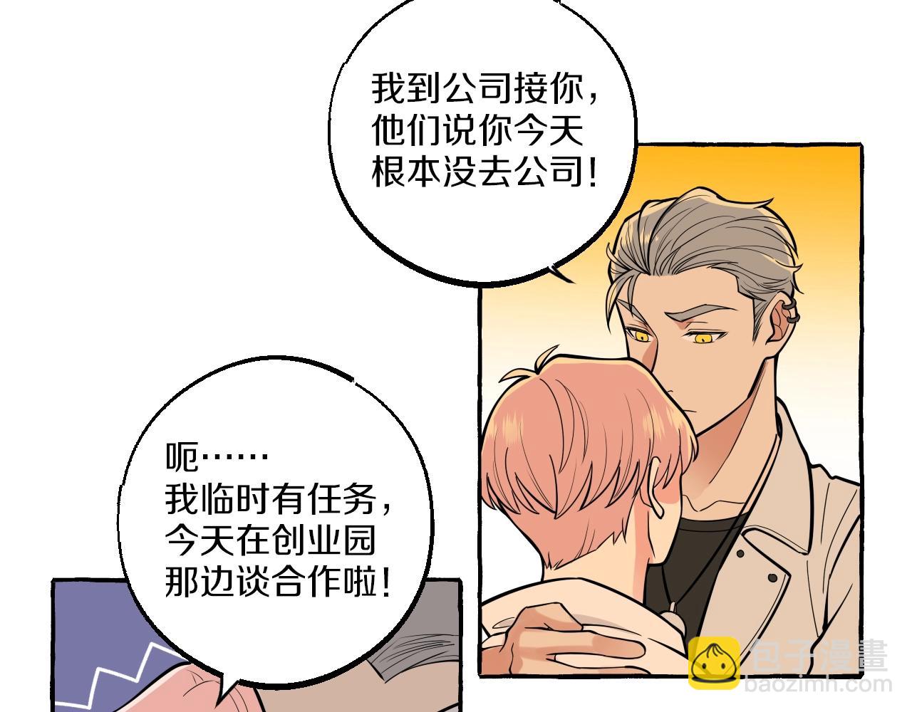 難言之癮 - 第37話 私奔吧！(1/2) - 8