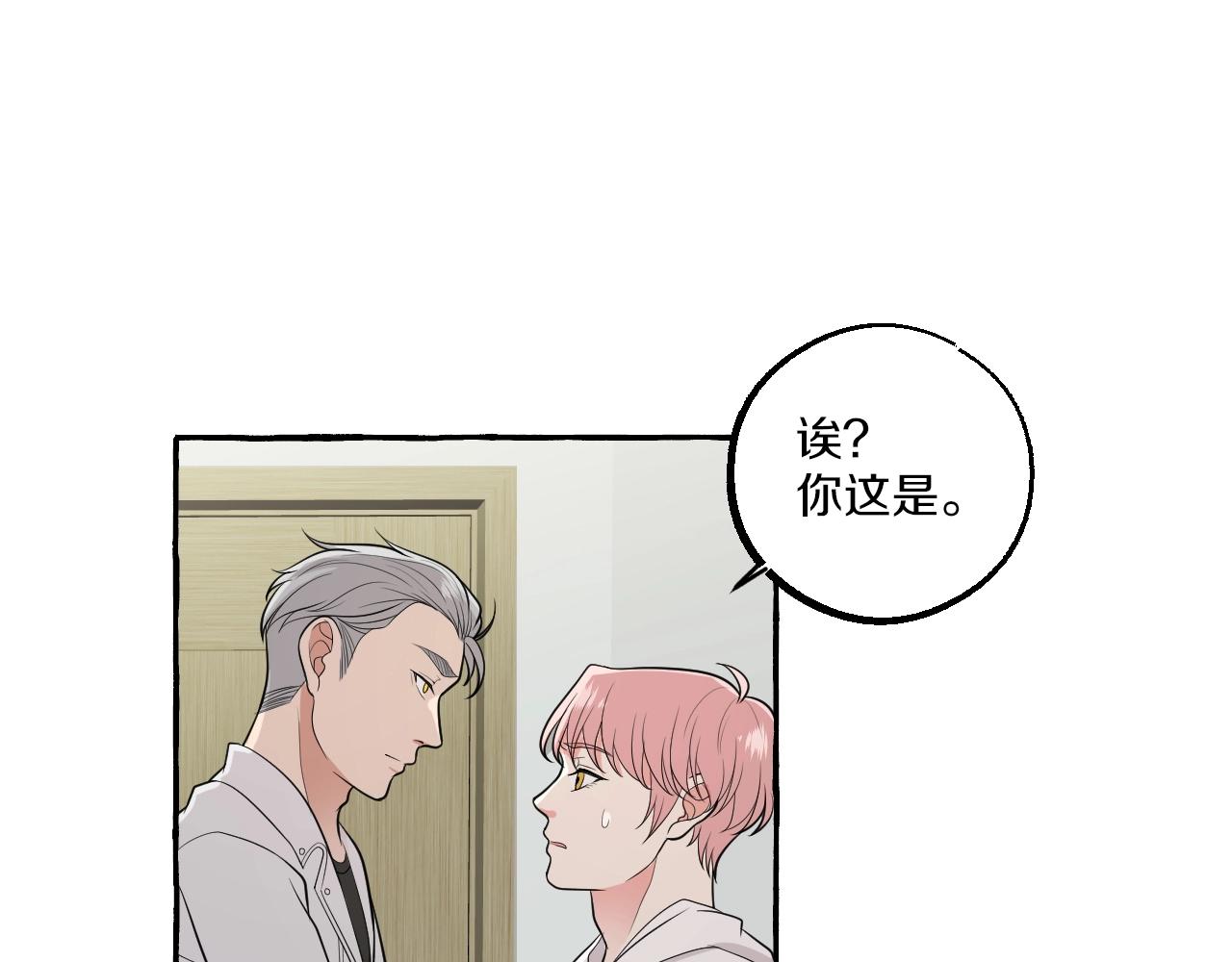 難言之癮 - 第37話 私奔吧！(1/2) - 4