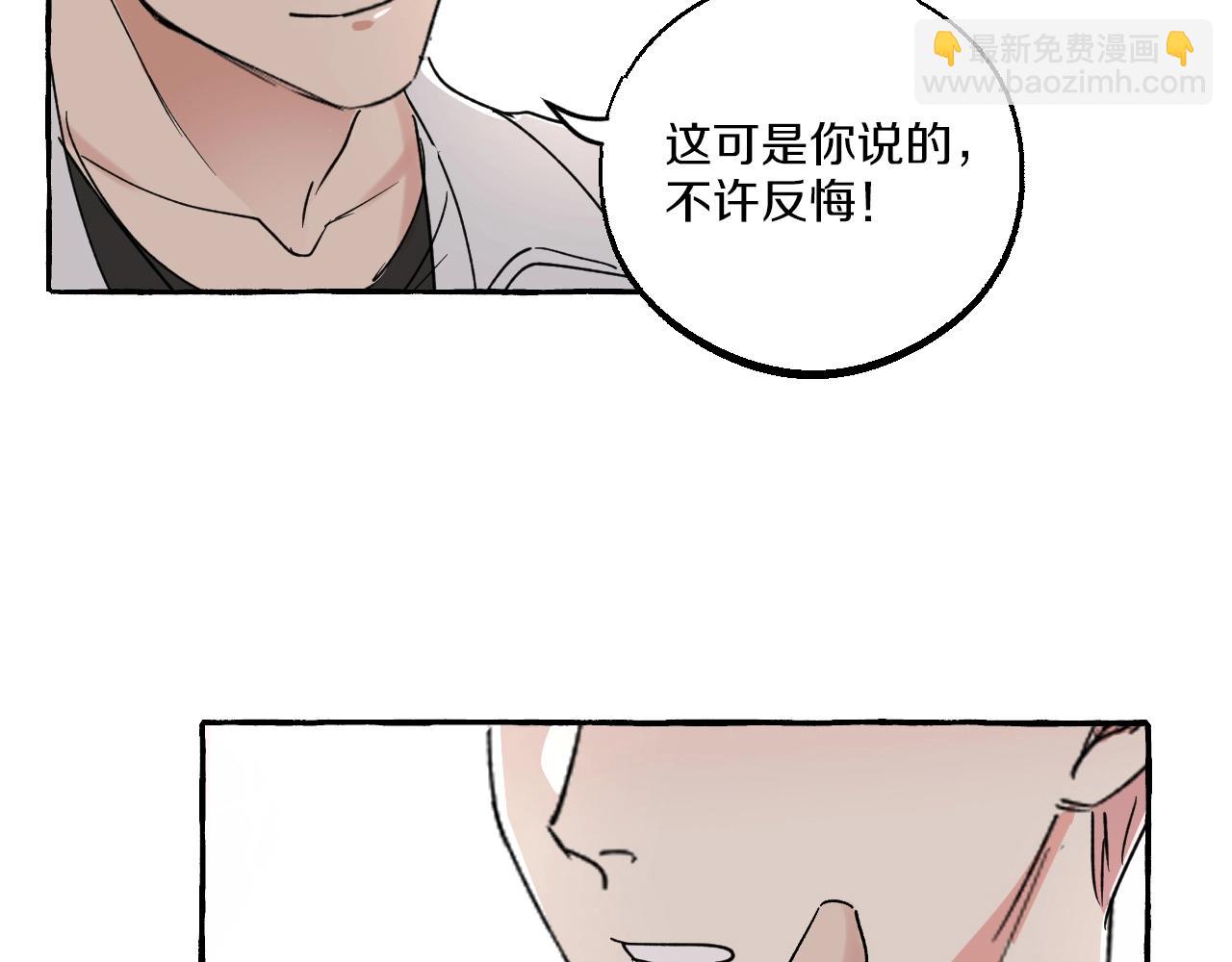難言之癮 - 第37話 私奔吧！(1/2) - 3