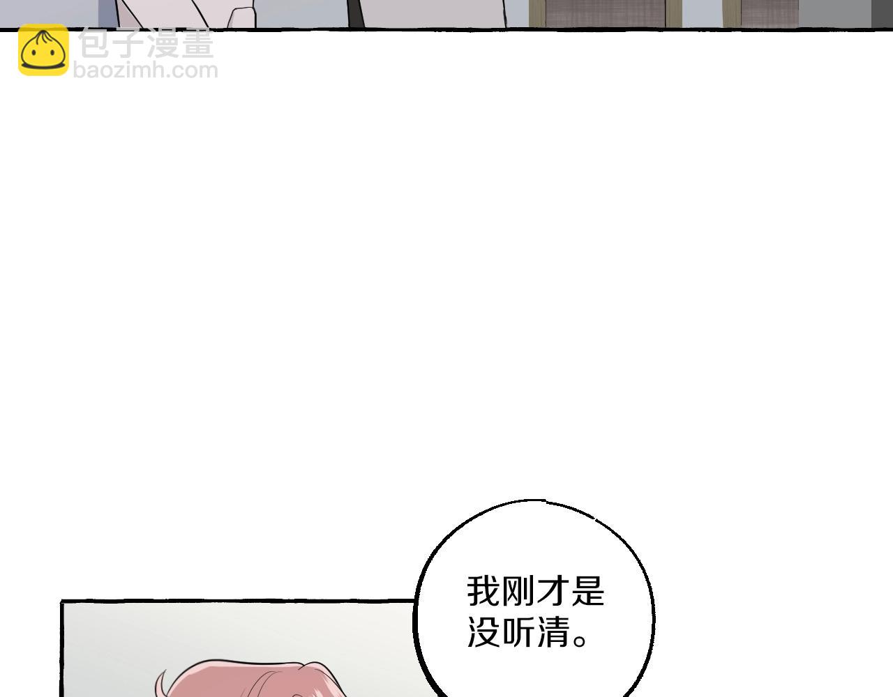 難言之癮 - 第37話 私奔吧！(1/2) - 6
