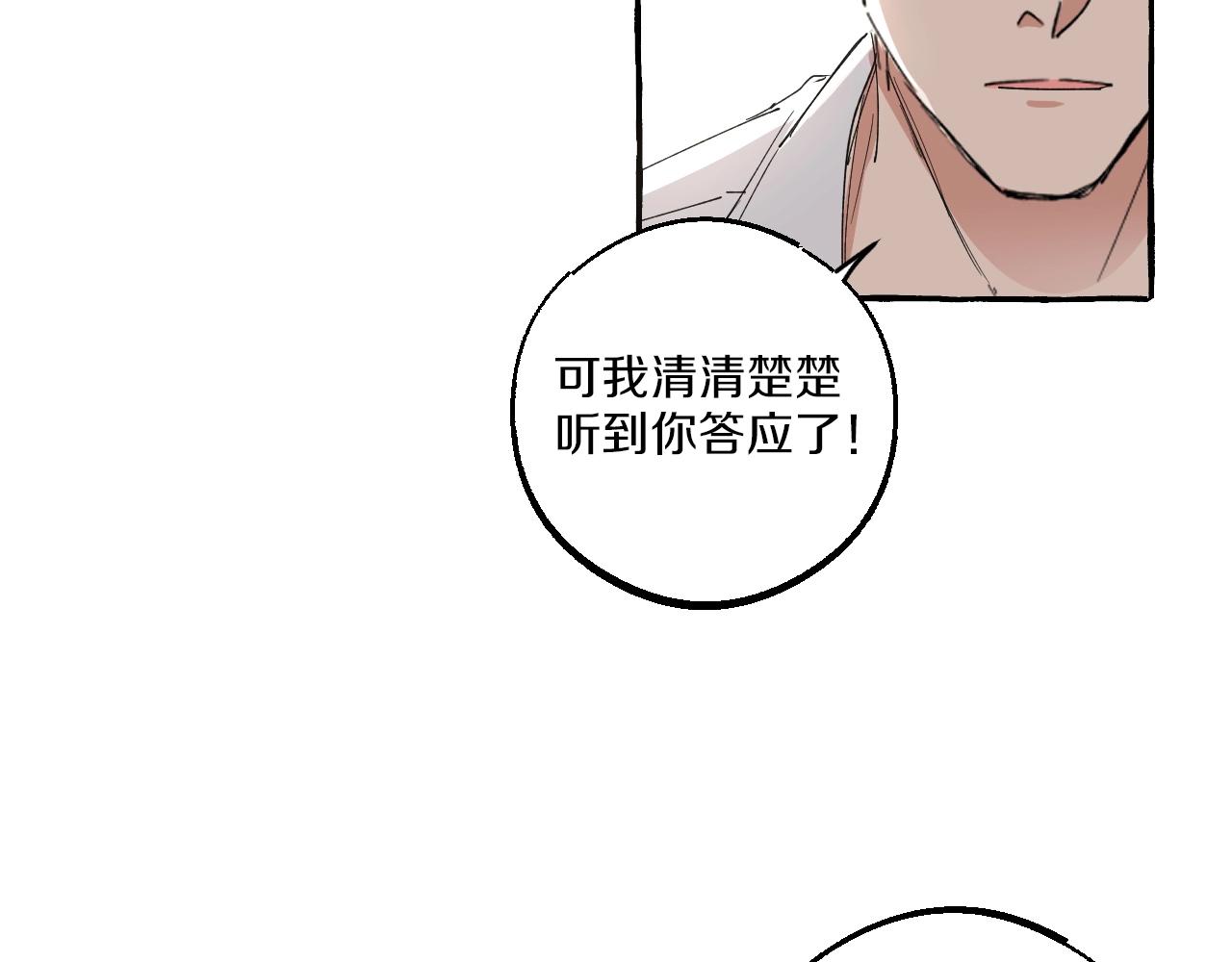 難言之癮 - 第37話 私奔吧！(1/2) - 8