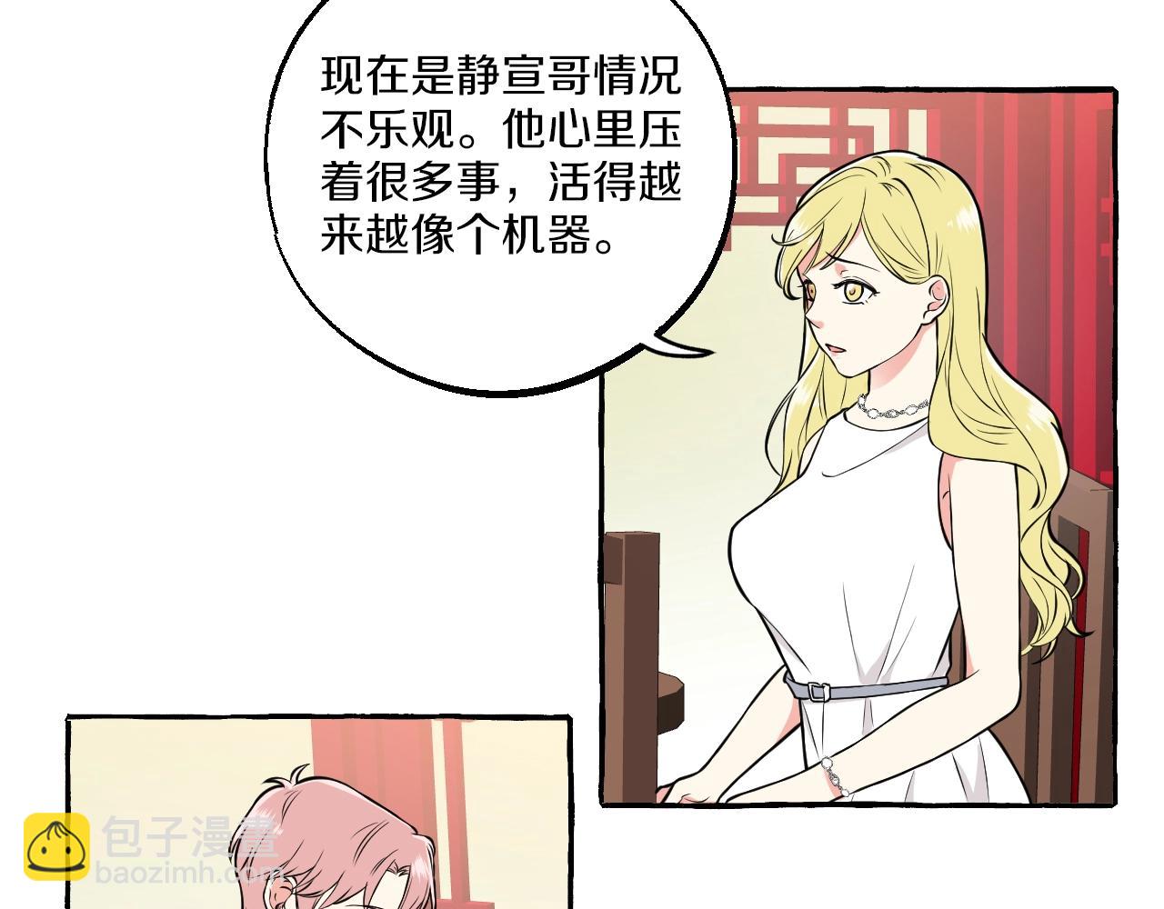 難言之癮 - 第37話 私奔吧！(1/2) - 5