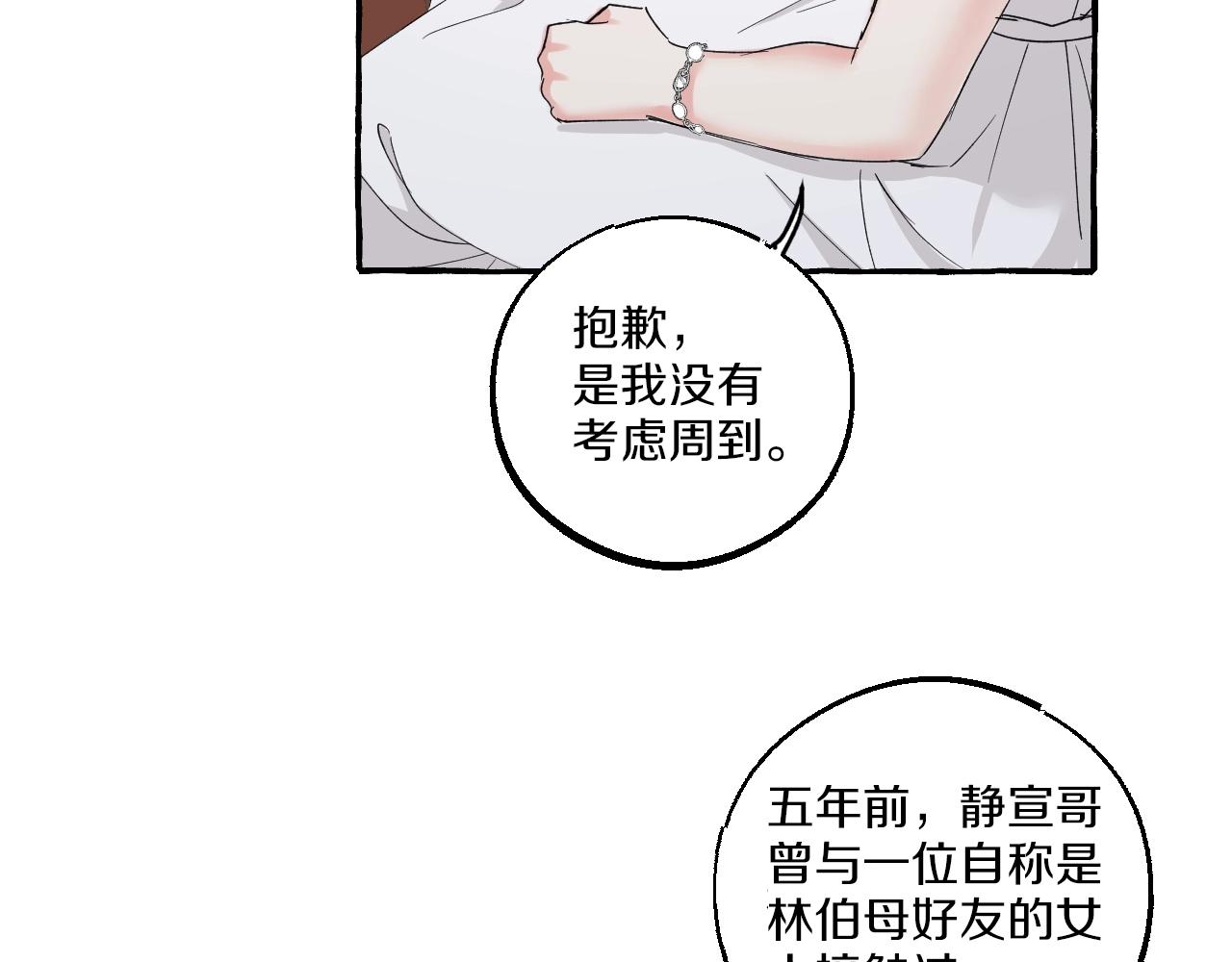 難言之癮 - 第37話 私奔吧！(1/2) - 1