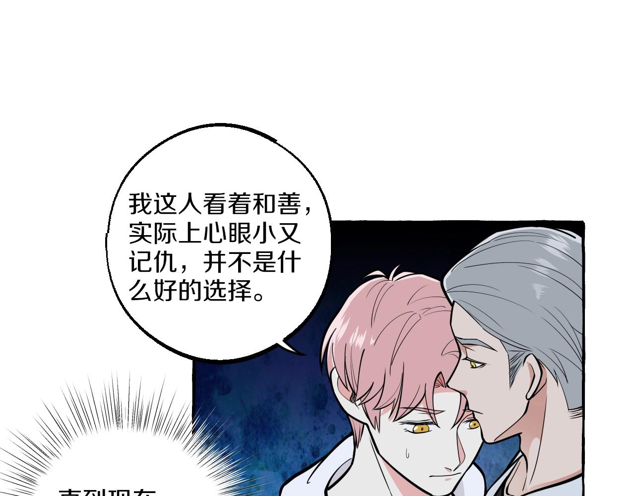 難言之癮 - 第39話 不許放開我(1/2) - 2
