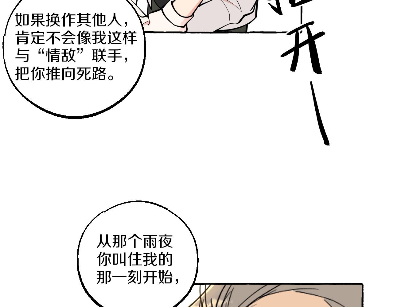 難言之癮 - 第39話 不許放開我(1/2) - 5