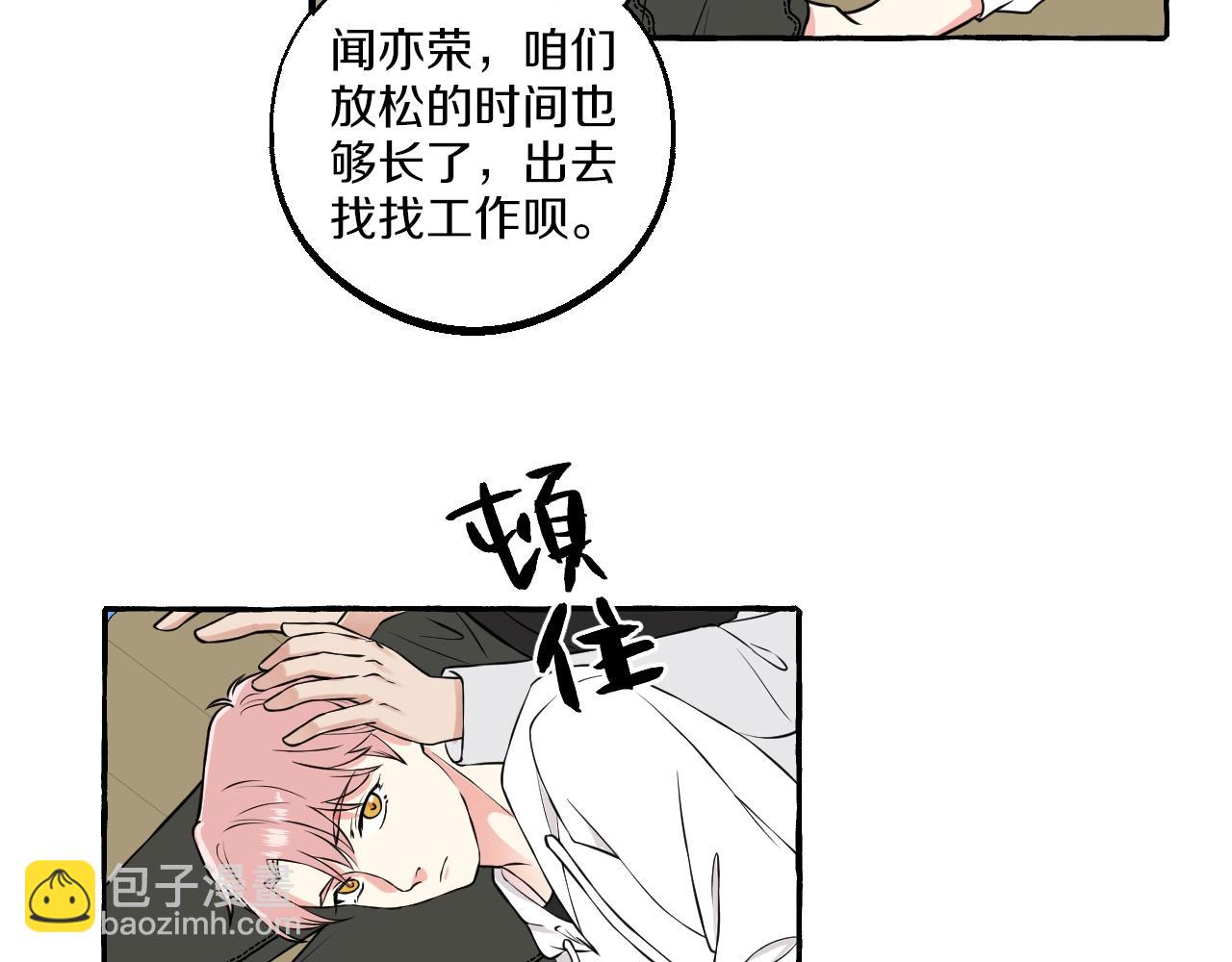 難言之癮 - 第39話 不許放開我(1/2) - 4