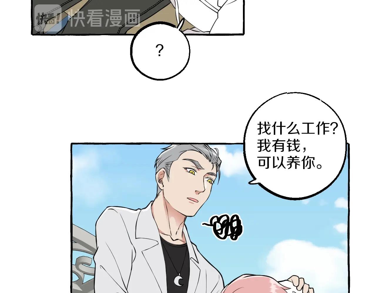 難言之癮 - 第39話 不許放開我(1/2) - 5