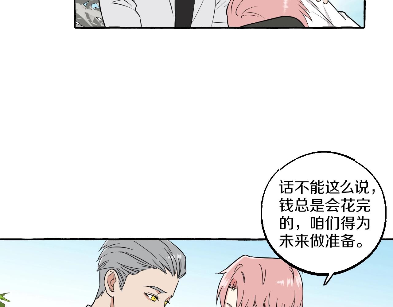 難言之癮 - 第39話 不許放開我(1/2) - 6
