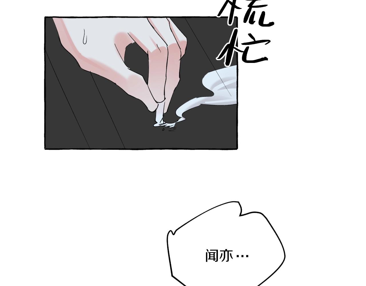 難言之癮 - 第39話 不許放開我(1/2) - 1