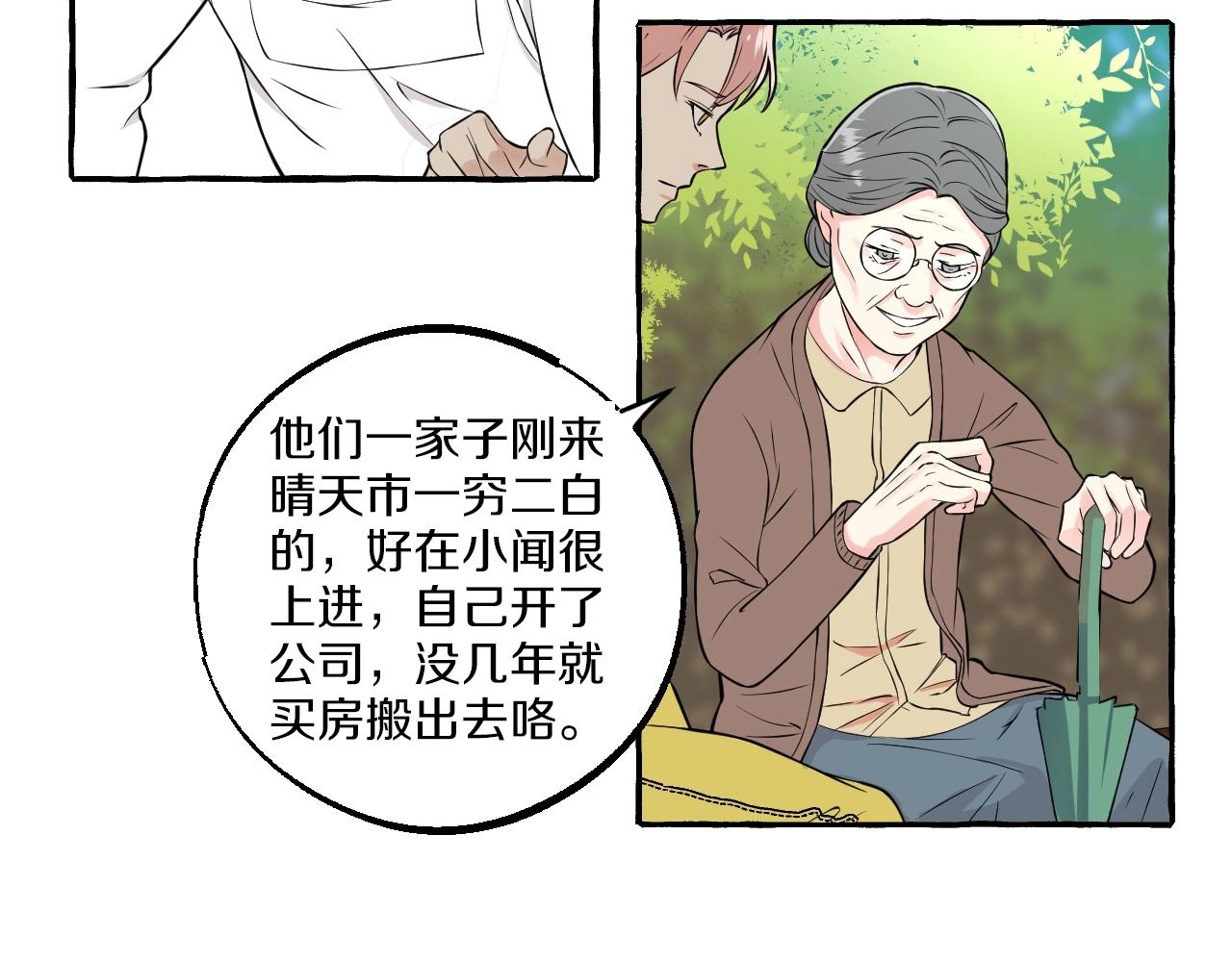 第41话 各怀心思(1/2)-第41话