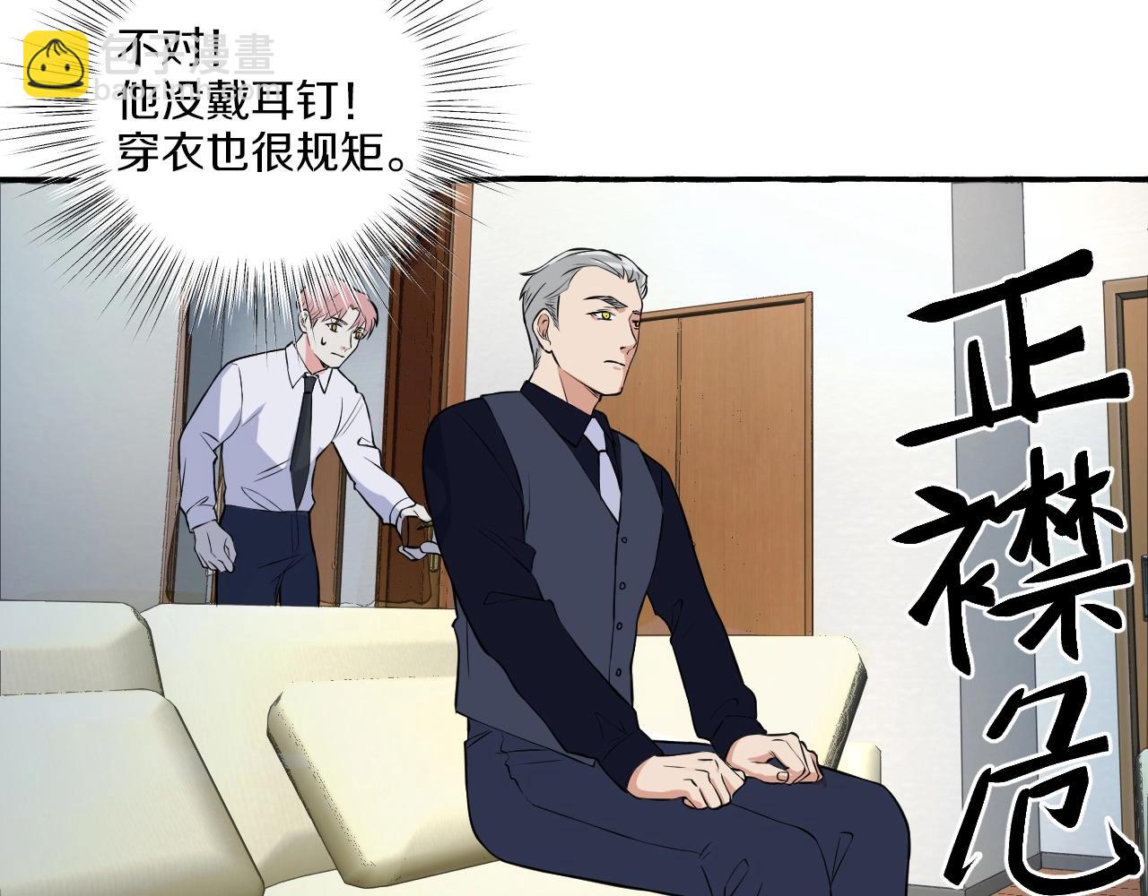 難言之癮 - 第43話 吃自己的醋，真酸！(1/2) - 2