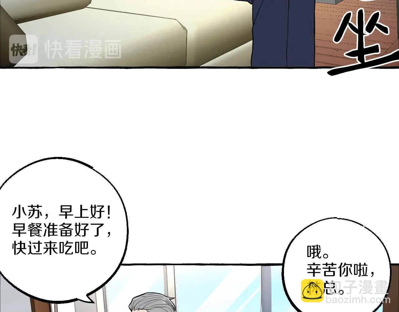 難言之癮 - 第43話 吃自己的醋，真酸！(1/2) - 3